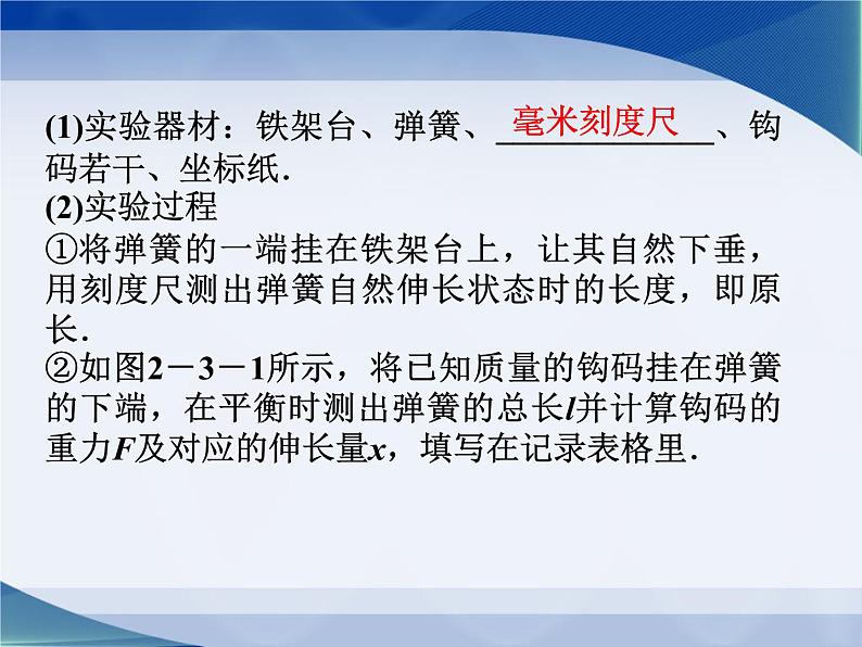 2022-2023年教科版高中物理必修1 第2章力2-3弹力课件08