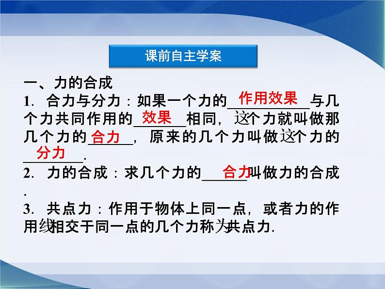 2022-2023年教科版高中物理必修1 第2章力2-5力的合成课件04