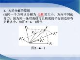 2022-2023年教科版高中物理必修1 第2章力2-6力的分解课件