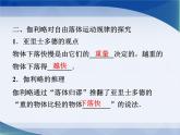 2022-2023年教科版高中物理必修1 第1章运动的描述1-7对自由落体运动的研究课件