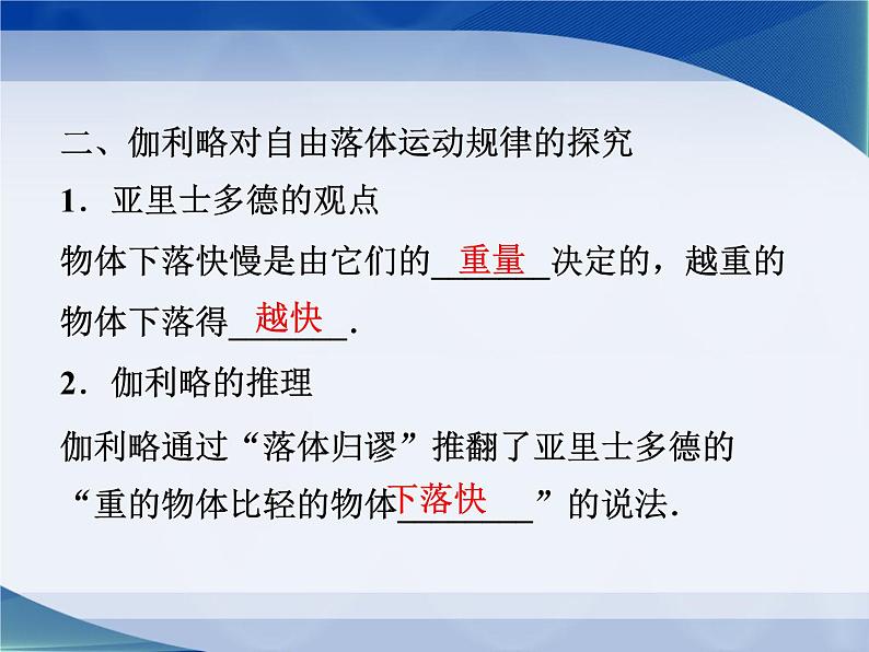 2022-2023年教科版高中物理必修1 第1章运动的描述1-7对自由落体运动的研究课件第5页