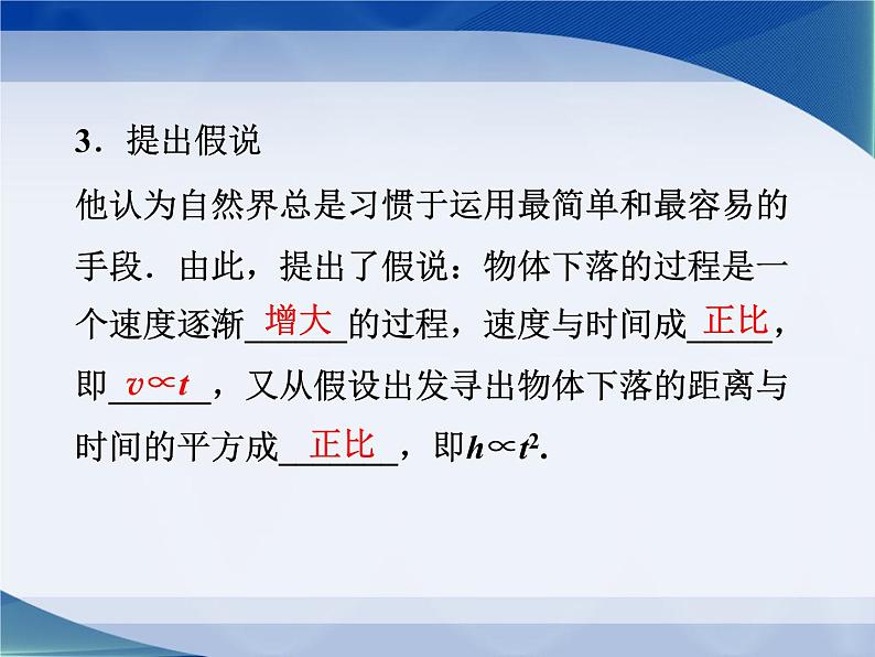 2022-2023年教科版高中物理必修1 第1章运动的描述1-7对自由落体运动的研究课件第6页