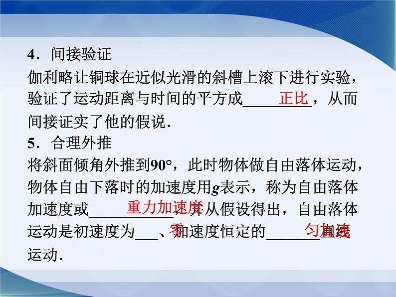 2022-2023年教科版高中物理必修1 第1章运动的描述1-7对自由落体运动的研究课件第7页