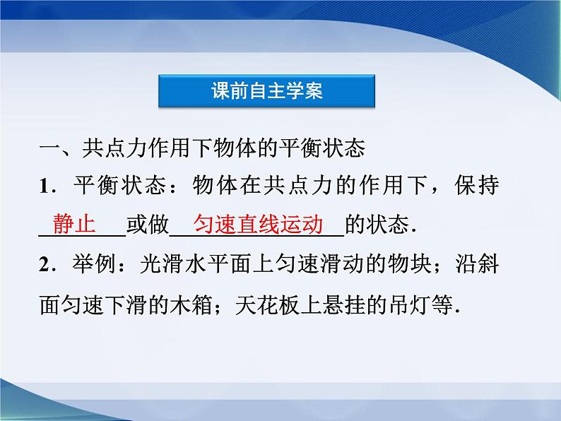 2022-2023年教科版高中物理必修1 第4章物体的平衡4-1共点力作用下物体的平衡课件第4页