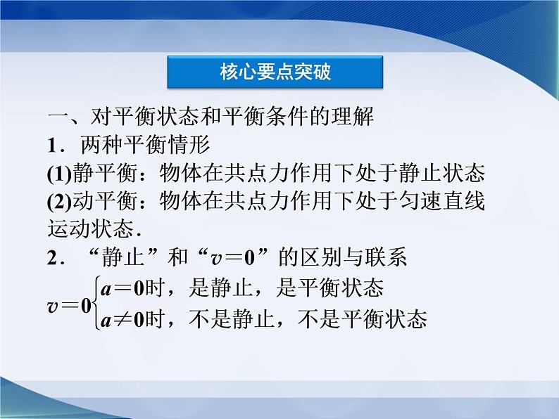 2022-2023年教科版高中物理必修1 第4章物体的平衡4-1共点力作用下物体的平衡课件第6页