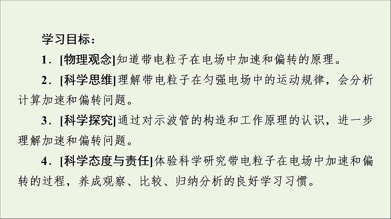 2022-2023年教科版(2019)新教材高中物理必修3 第1章静电场1-9带电粒子在电场中的运动课件02