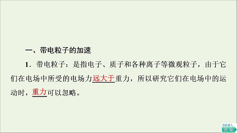 2022-2023年教科版(2019)新教材高中物理必修3 第1章静电场1-9带电粒子在电场中的运动课件04