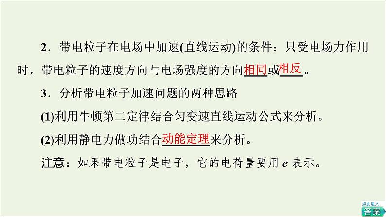 2022-2023年教科版(2019)新教材高中物理必修3 第1章静电场1-9带电粒子在电场中的运动课件05