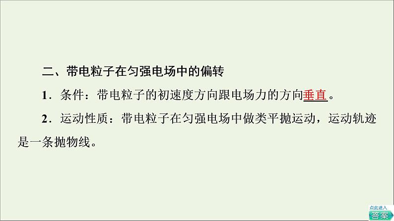 2022-2023年教科版(2019)新教材高中物理必修3 第1章静电场1-9带电粒子在电场中的运动课件06