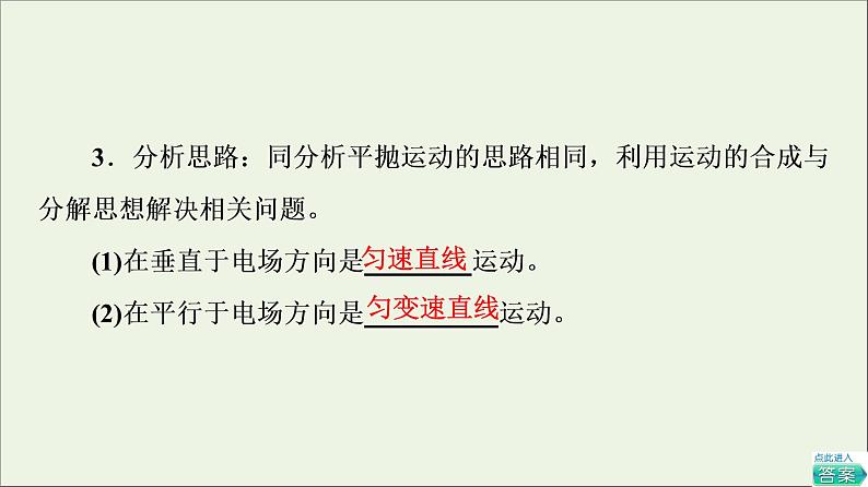 2022-2023年教科版(2019)新教材高中物理必修3 第1章静电场1-9带电粒子在电场中的运动课件07