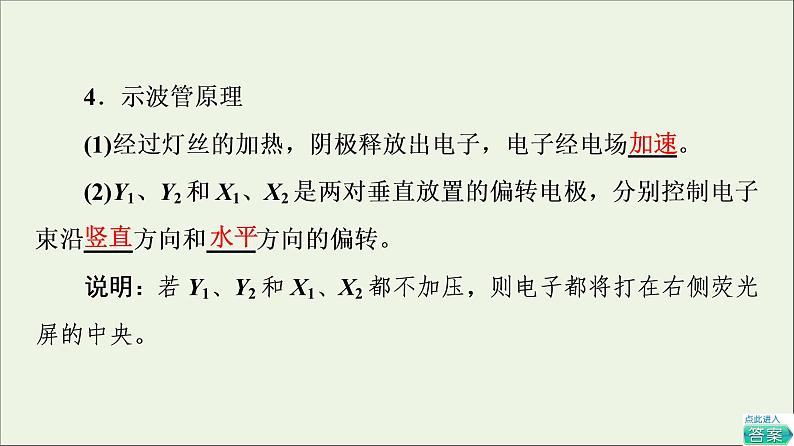 2022-2023年教科版(2019)新教材高中物理必修3 第1章静电场1-9带电粒子在电场中的运动课件08