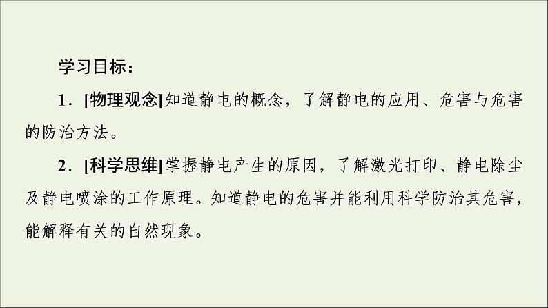 2022-2023年教科版(2019)新教材高中物理必修3 第1章静电场1-7静电的利用和防护课件02