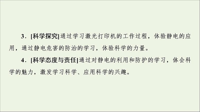 2022-2023年教科版(2019)新教材高中物理必修3 第1章静电场1-7静电的利用和防护课件03