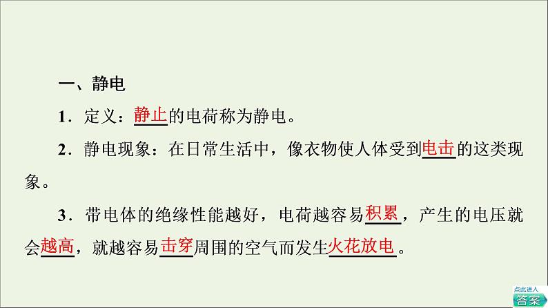 2022-2023年教科版(2019)新教材高中物理必修3 第1章静电场1-7静电的利用和防护课件05