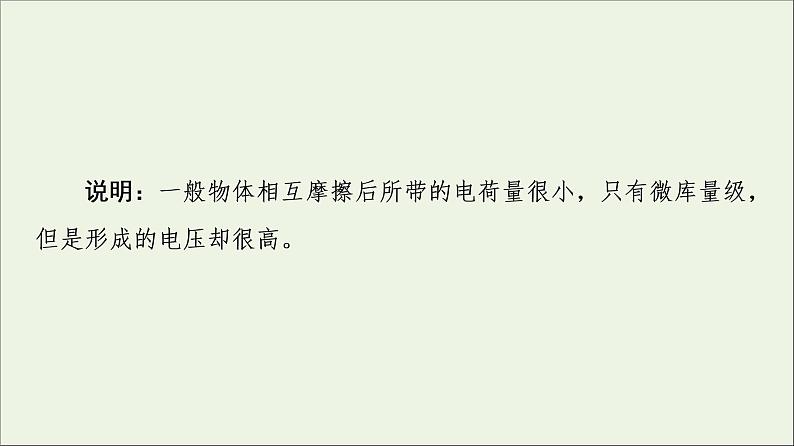 2022-2023年教科版(2019)新教材高中物理必修3 第1章静电场1-7静电的利用和防护课件06