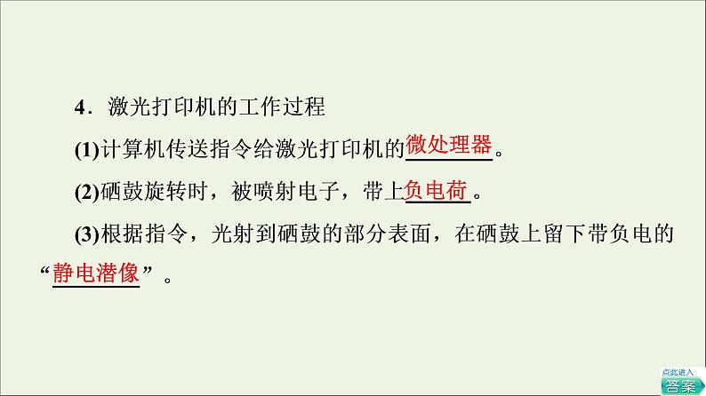 2022-2023年教科版(2019)新教材高中物理必修3 第1章静电场1-7静电的利用和防护课件08