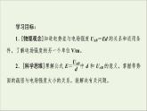 2022-2023年教科版(2019)新教材高中物理必修3 第1章静电场1-6电势差与电场强度的关系课件
