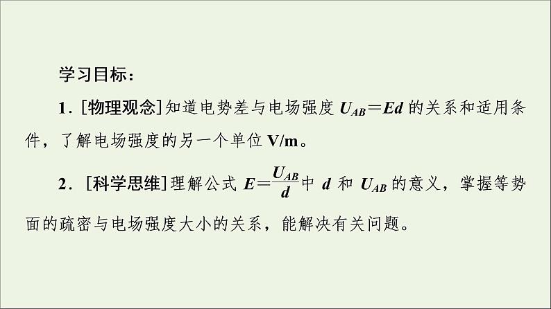 2022-2023年教科版(2019)新教材高中物理必修3 第1章静电场1-6电势差与电场强度的关系课件02