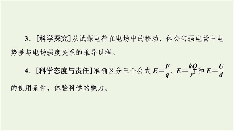 2022-2023年教科版(2019)新教材高中物理必修3 第1章静电场1-6电势差与电场强度的关系课件03