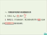 2022-2023年教科版(2019)新教材高中物理必修3 第1章静电场1-6电势差与电场强度的关系课件