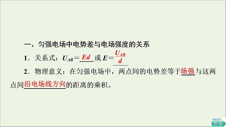 2022-2023年教科版(2019)新教材高中物理必修3 第1章静电场1-6电势差与电场强度的关系课件05