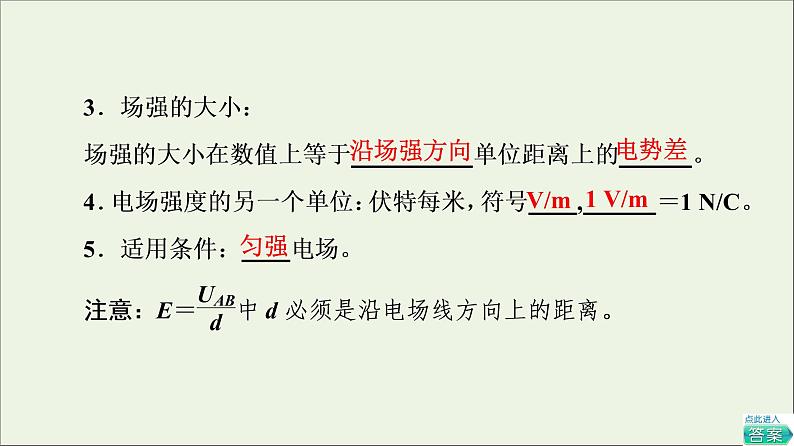 2022-2023年教科版(2019)新教材高中物理必修3 第1章静电场1-6电势差与电场强度的关系课件06