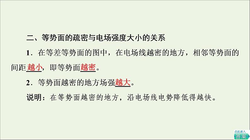 2022-2023年教科版(2019)新教材高中物理必修3 第1章静电场1-6电势差与电场强度的关系课件07