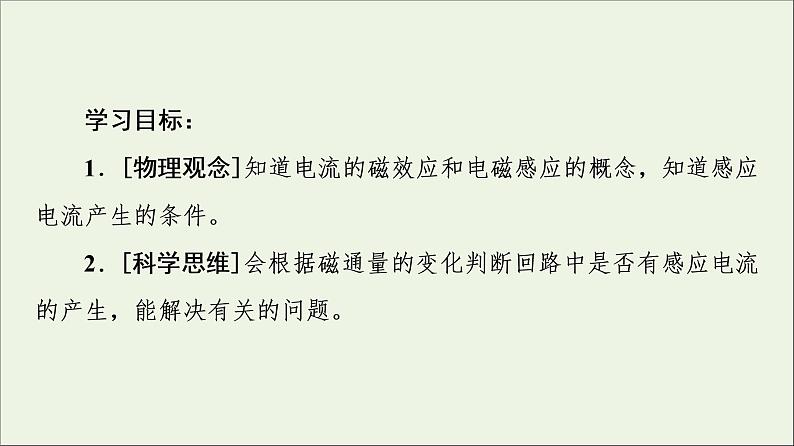 2022-2023年教科版(2019)新教材高中物理必修3 第3章电磁场与电磁波初步3-3电磁感应现象及其应用课件第2页