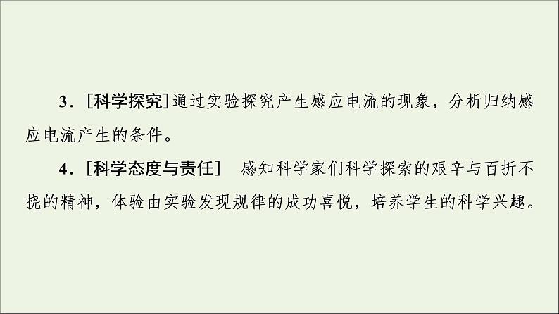 2022-2023年教科版(2019)新教材高中物理必修3 第3章电磁场与电磁波初步3-3电磁感应现象及其应用课件第3页