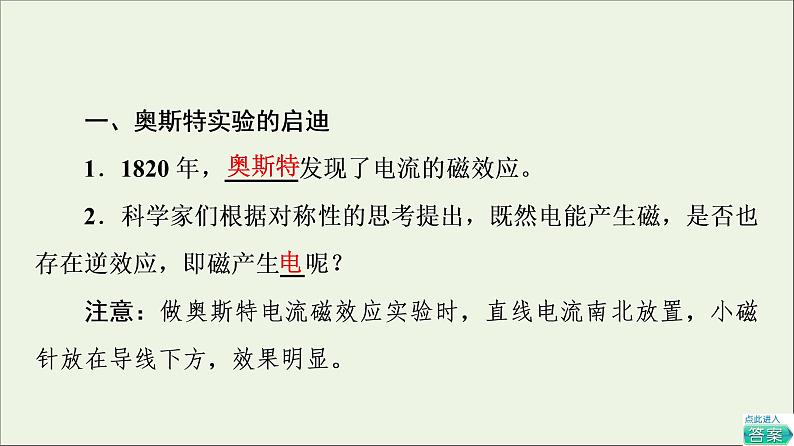 2022-2023年教科版(2019)新教材高中物理必修3 第3章电磁场与电磁波初步3-3电磁感应现象及其应用课件第5页