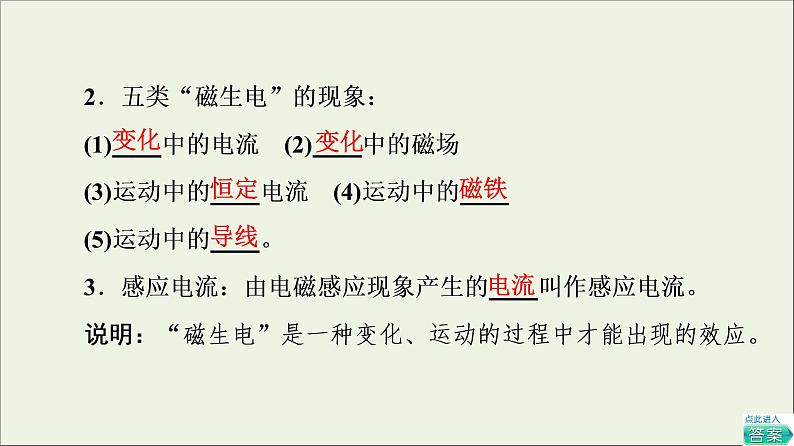 2022-2023年教科版(2019)新教材高中物理必修3 第3章电磁场与电磁波初步3-3电磁感应现象及其应用课件第7页