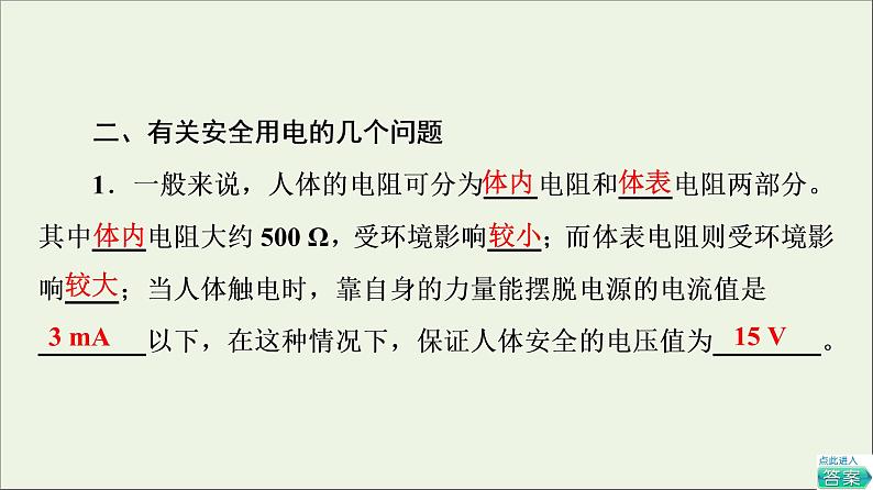 2022-2023年教科版(2019)新教材高中物理必修3 第2章电路及其应用2-9家庭电路课件06