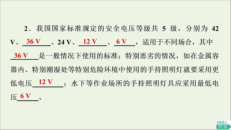 2022-2023年教科版(2019)新教材高中物理必修3 第2章电路及其应用2-9家庭电路课件07