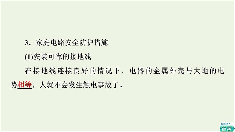 2022-2023年教科版(2019)新教材高中物理必修3 第2章电路及其应用2-9家庭电路课件08