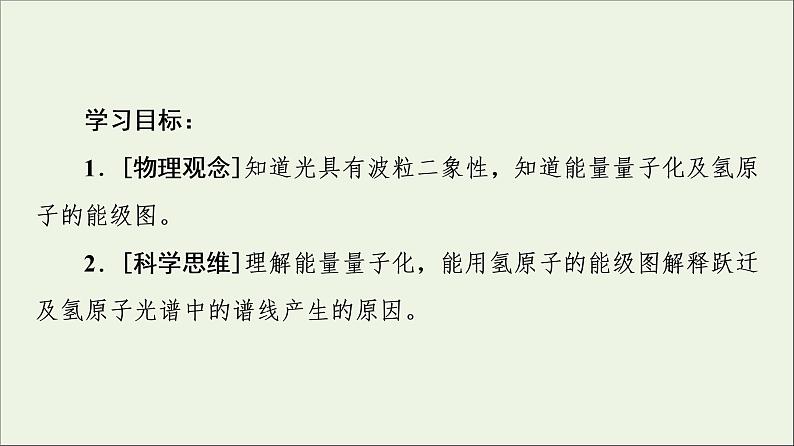 2022-2023年教科版(2019)新教材高中物理必修3 第3章电磁场与电磁波初步3-5微观世界的量子化课件02