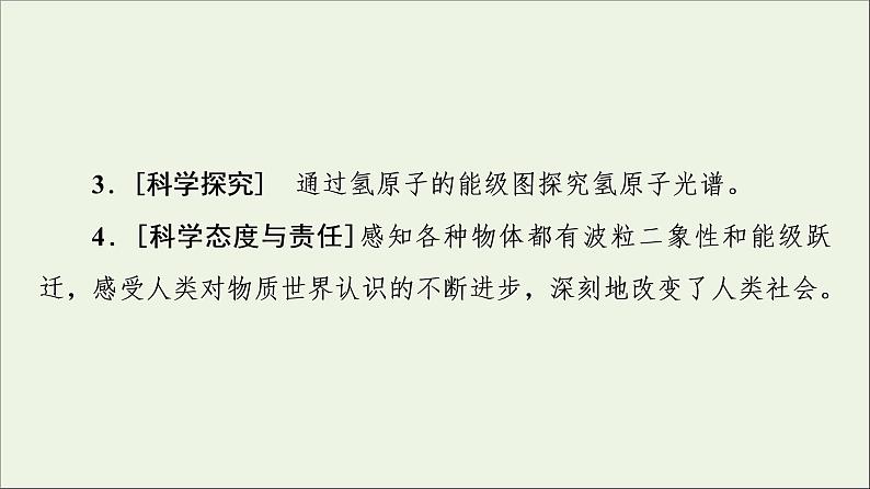 2022-2023年教科版(2019)新教材高中物理必修3 第3章电磁场与电磁波初步3-5微观世界的量子化课件03