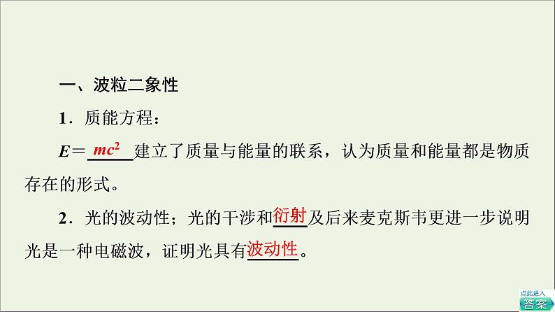 2022-2023年教科版(2019)新教材高中物理必修3 第3章电磁场与电磁波初步3-5微观世界的量子化课件05