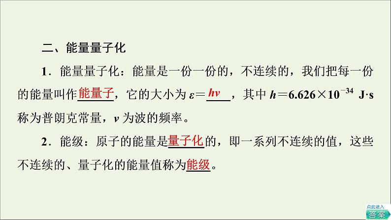 2022-2023年教科版(2019)新教材高中物理必修3 第3章电磁场与电磁波初步3-5微观世界的量子化课件07