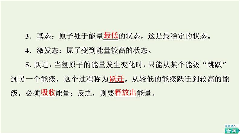 2022-2023年教科版(2019)新教材高中物理必修3 第3章电磁场与电磁波初步3-5微观世界的量子化课件08