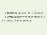 2022-2023年教科版(2019)新教材高中物理必修3 第3章电磁场与电磁波初步3-4电磁波的发现及其应用课件
