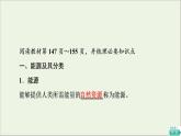 2022-2023年教科版(2019)新教材高中物理必修3 第4章能源与可持续发展4-2能源4-3环境保护与可持续发展课件