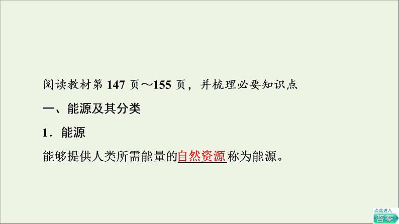 2022-2023年教科版(2019)新教材高中物理必修3 第4章能源与可持续发展4-2能源4-3环境保护与可持续发展课件第4页