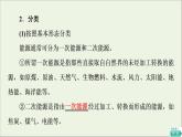 2022-2023年教科版(2019)新教材高中物理必修3 第4章能源与可持续发展4-2能源4-3环境保护与可持续发展课件