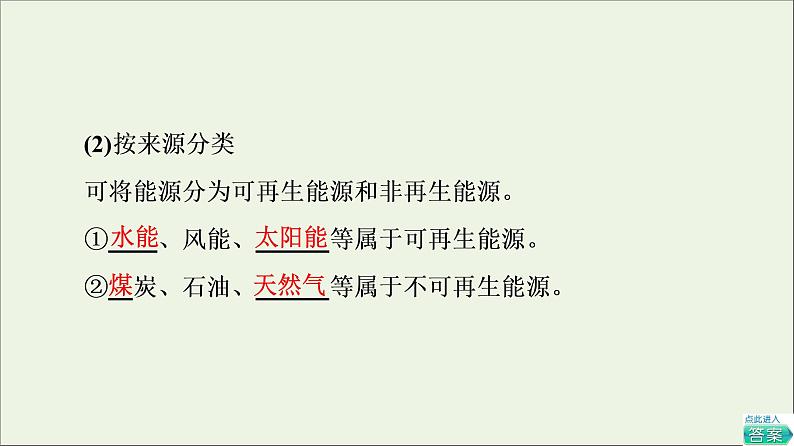 2022-2023年教科版(2019)新教材高中物理必修3 第4章能源与可持续发展4-2能源4-3环境保护与可持续发展课件第6页