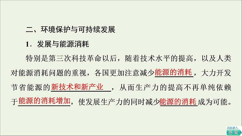 2022-2023年教科版(2019)新教材高中物理必修3 第4章能源与可持续发展4-2能源4-3环境保护与可持续发展课件第8页