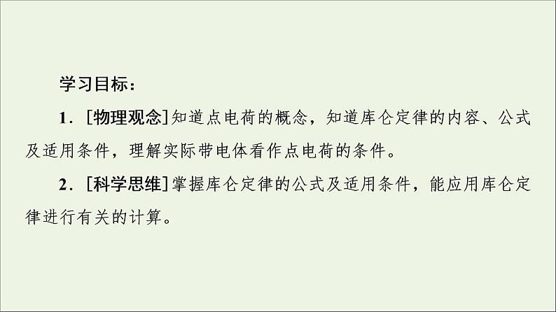 2022-2023年教科版(2019)新教材高中物理必修3 第1章静电场1-2库仑定律课件02