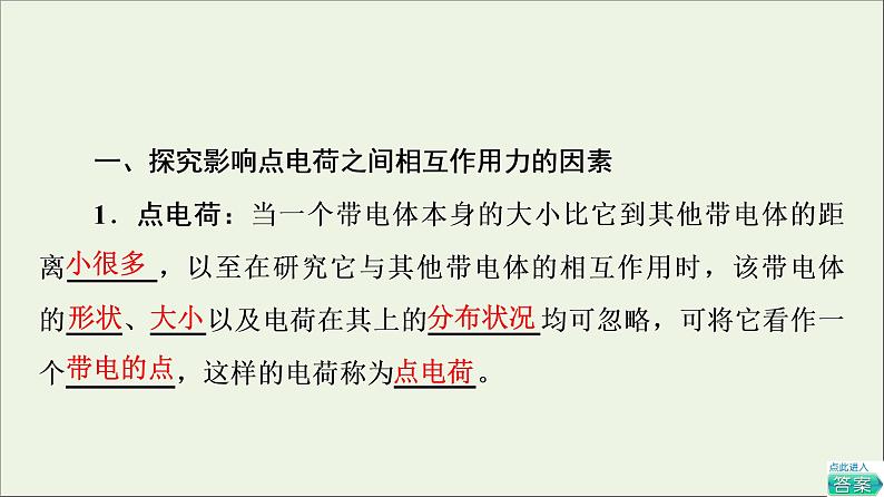 2022-2023年教科版(2019)新教材高中物理必修3 第1章静电场1-2库仑定律课件05