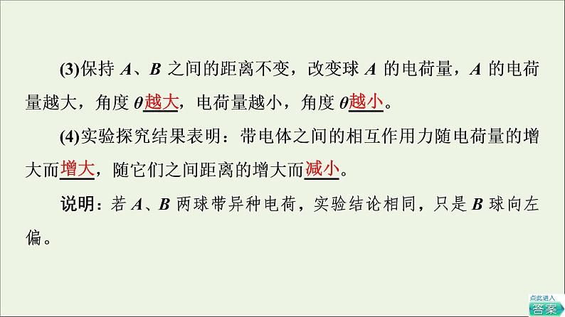 2022-2023年教科版(2019)新教材高中物理必修3 第1章静电场1-2库仑定律课件07