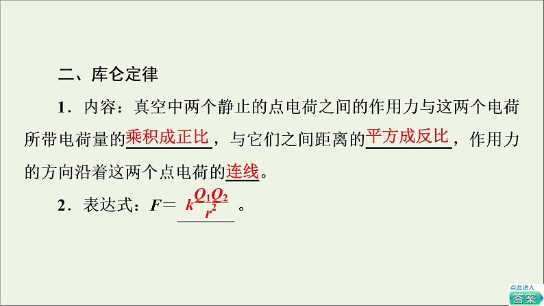 2022-2023年教科版(2019)新教材高中物理必修3 第1章静电场1-2库仑定律课件08