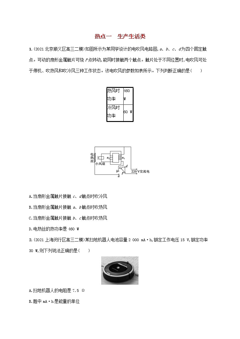 2022届高考物理二轮复习热点一生产生活类练习含解析第1页